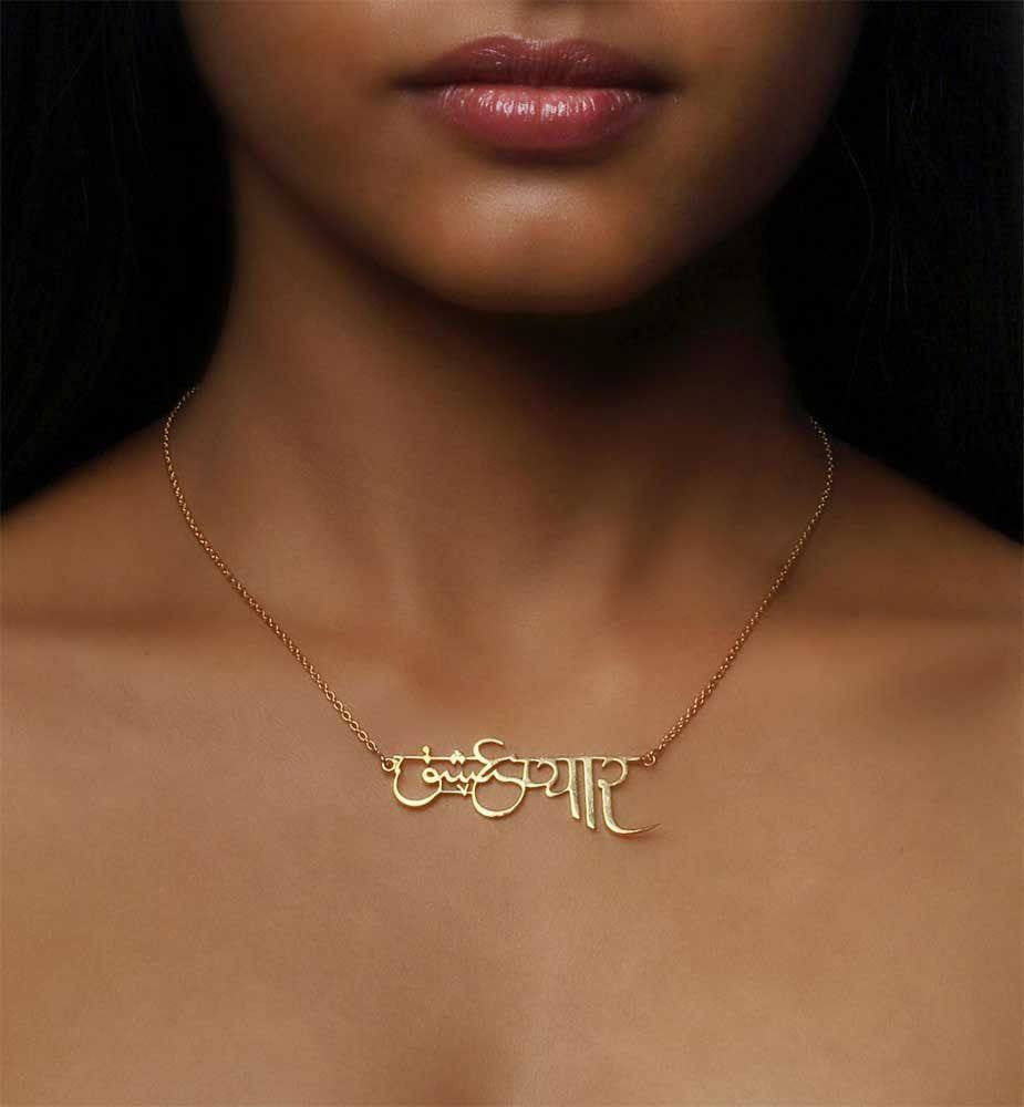 Love Necklace - Urdu and Hindi