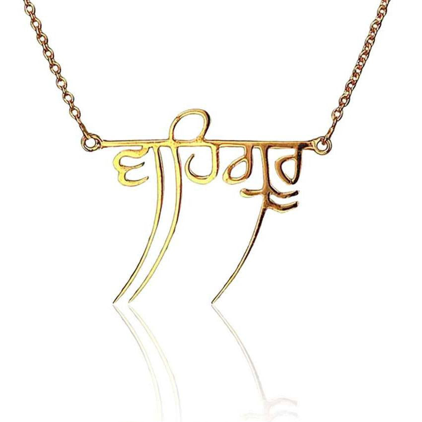 Waheguru Necklace - Gurmukhi