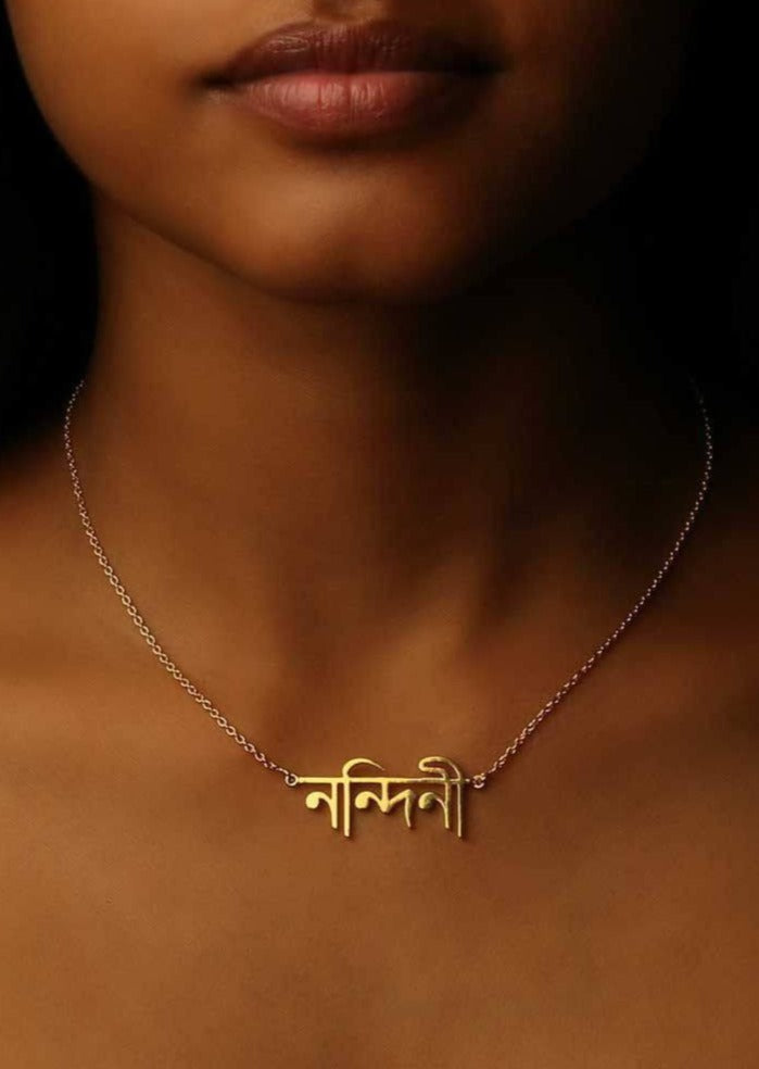 Name Necklace - Bengali