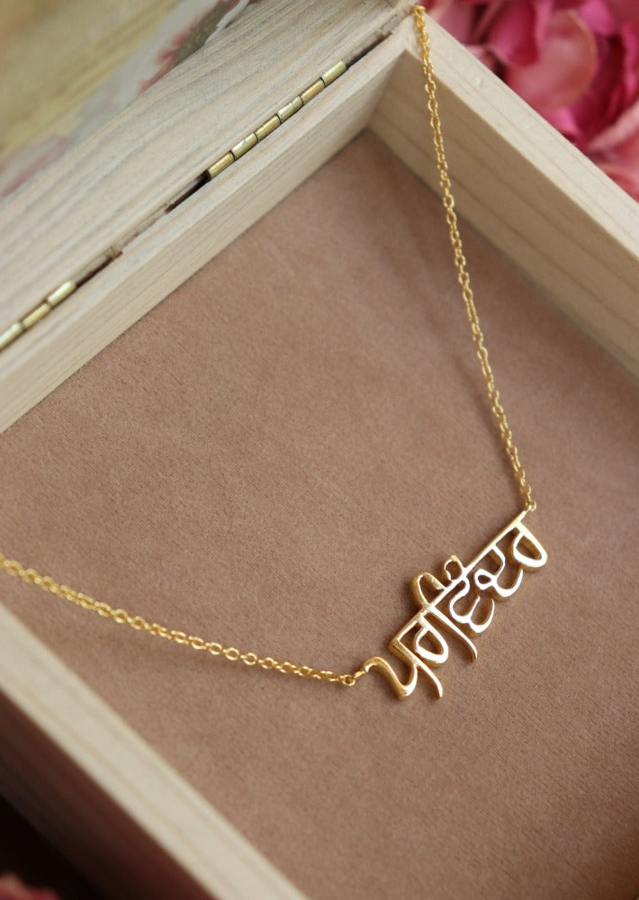 Name Necklace - Punjabi/Gurmukhi