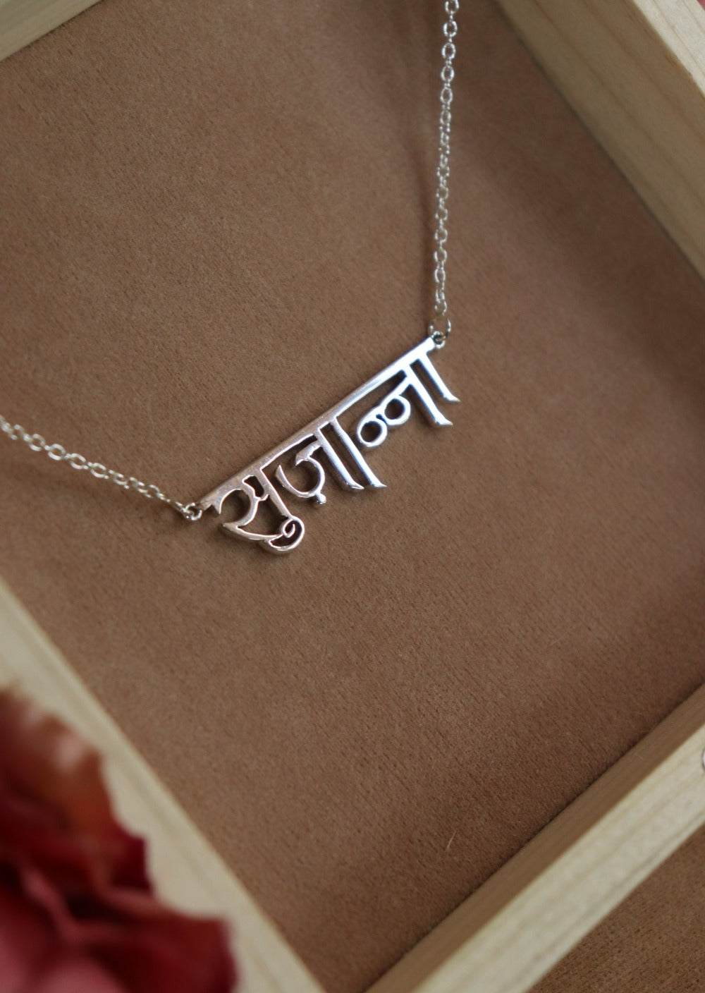 Name Necklace - Hindi