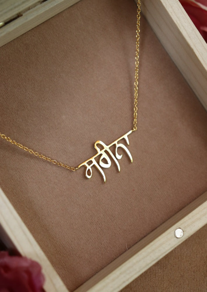 Name Necklace - Punjabi/Gurmukhi