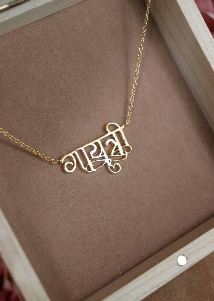 Name Necklace - Hindi (Stylized)