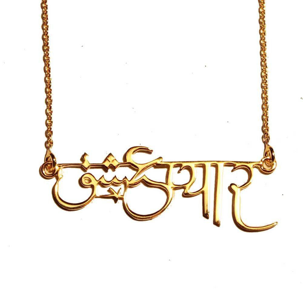 Love Necklace - Urdu and Hindi