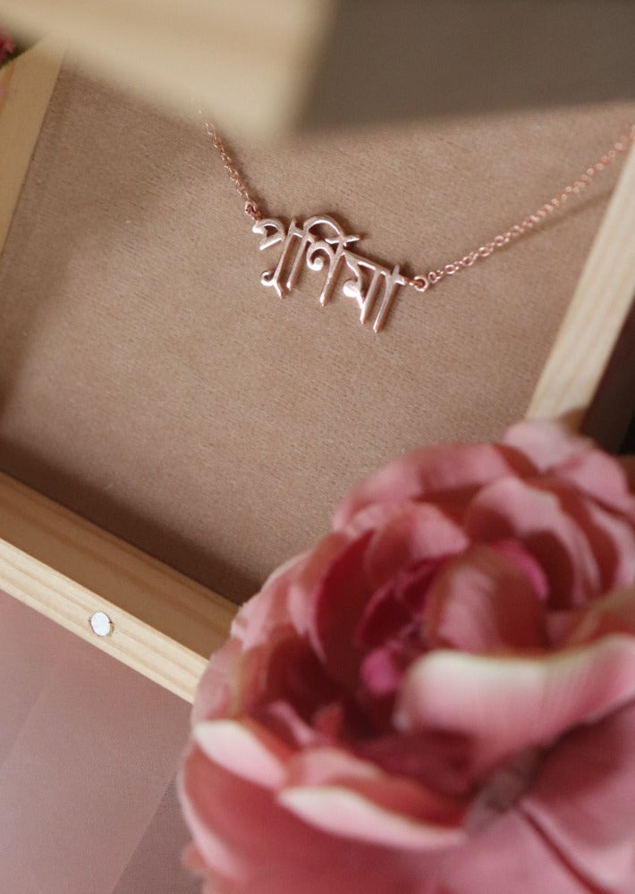 Name Necklace - Bengali