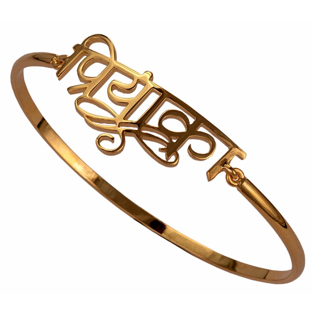 Name Bangle - Hinge Style - All languages