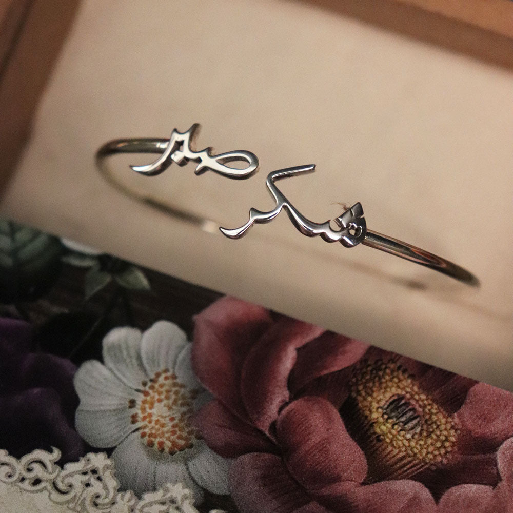 Sabr & Shukr - Patience & Gratitude Bangle- Arabic (Sabar & Shukar)