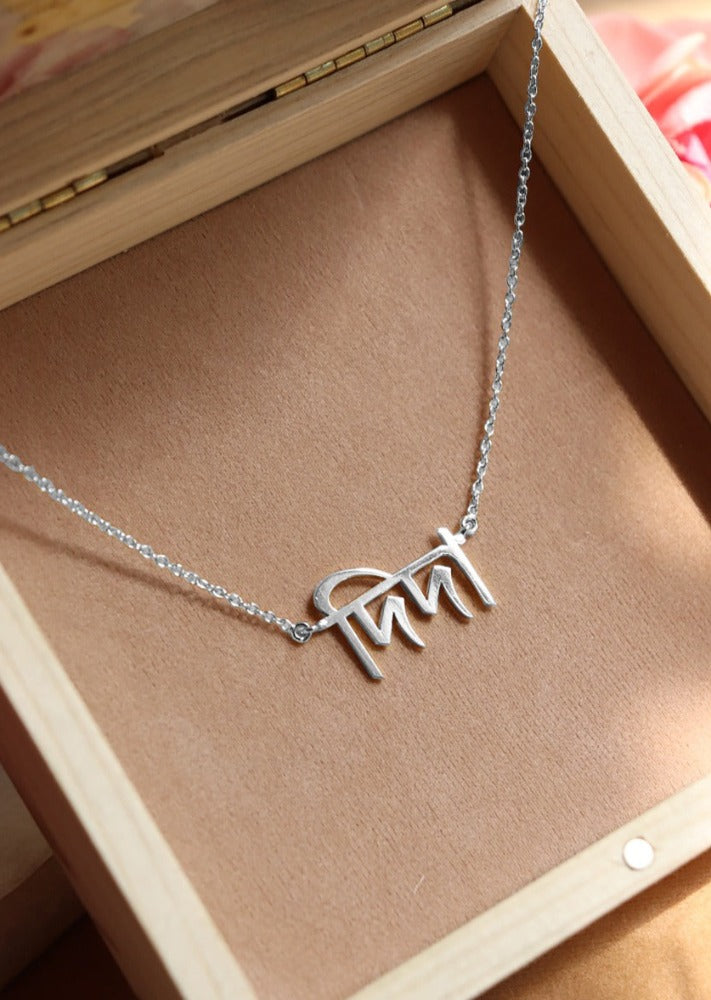 Name Necklace - Bengali