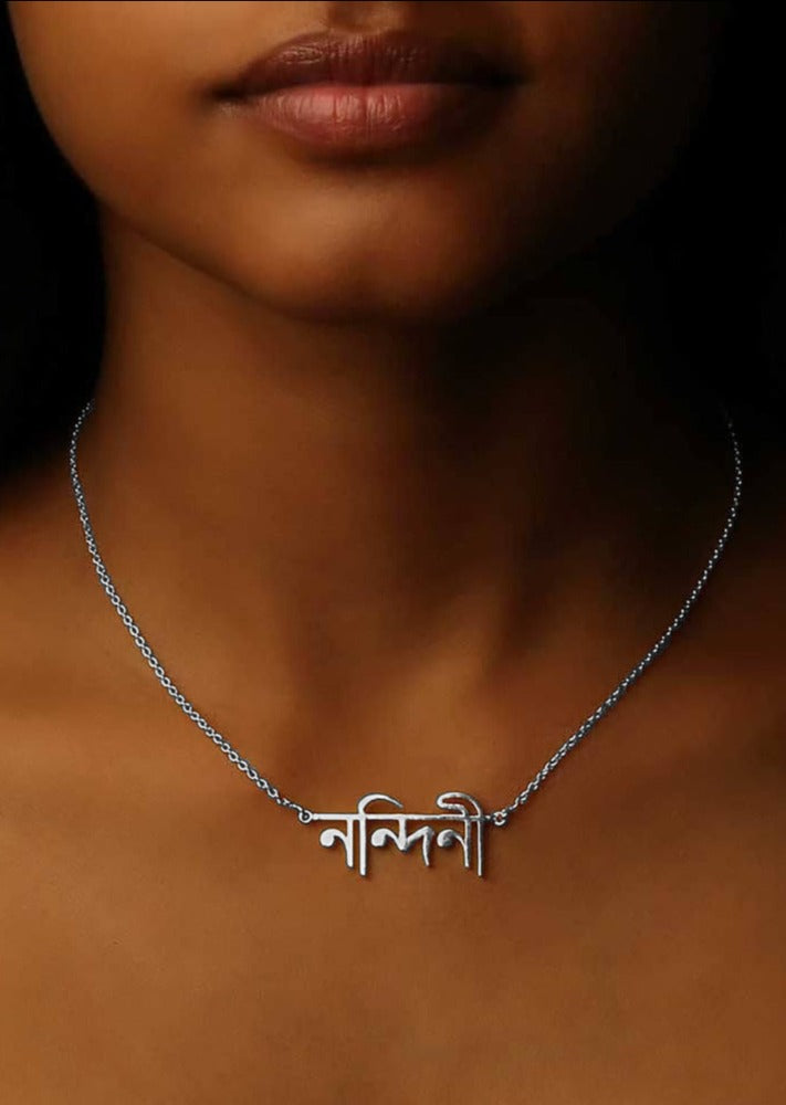 Name Necklace - Bengali