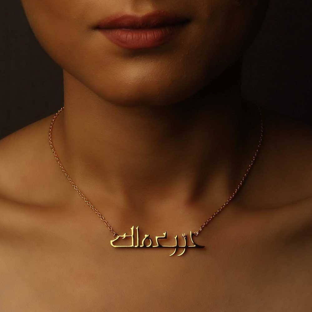 Free your Mind Necklace - Arabic