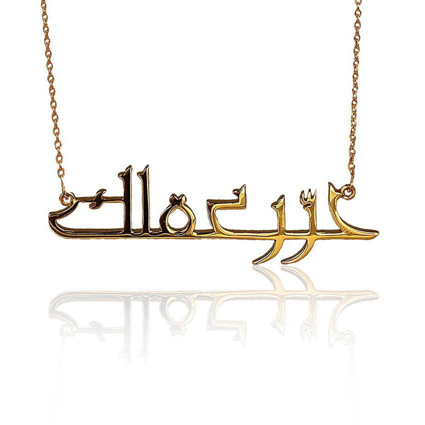 Free your Mind Necklace - Arabic