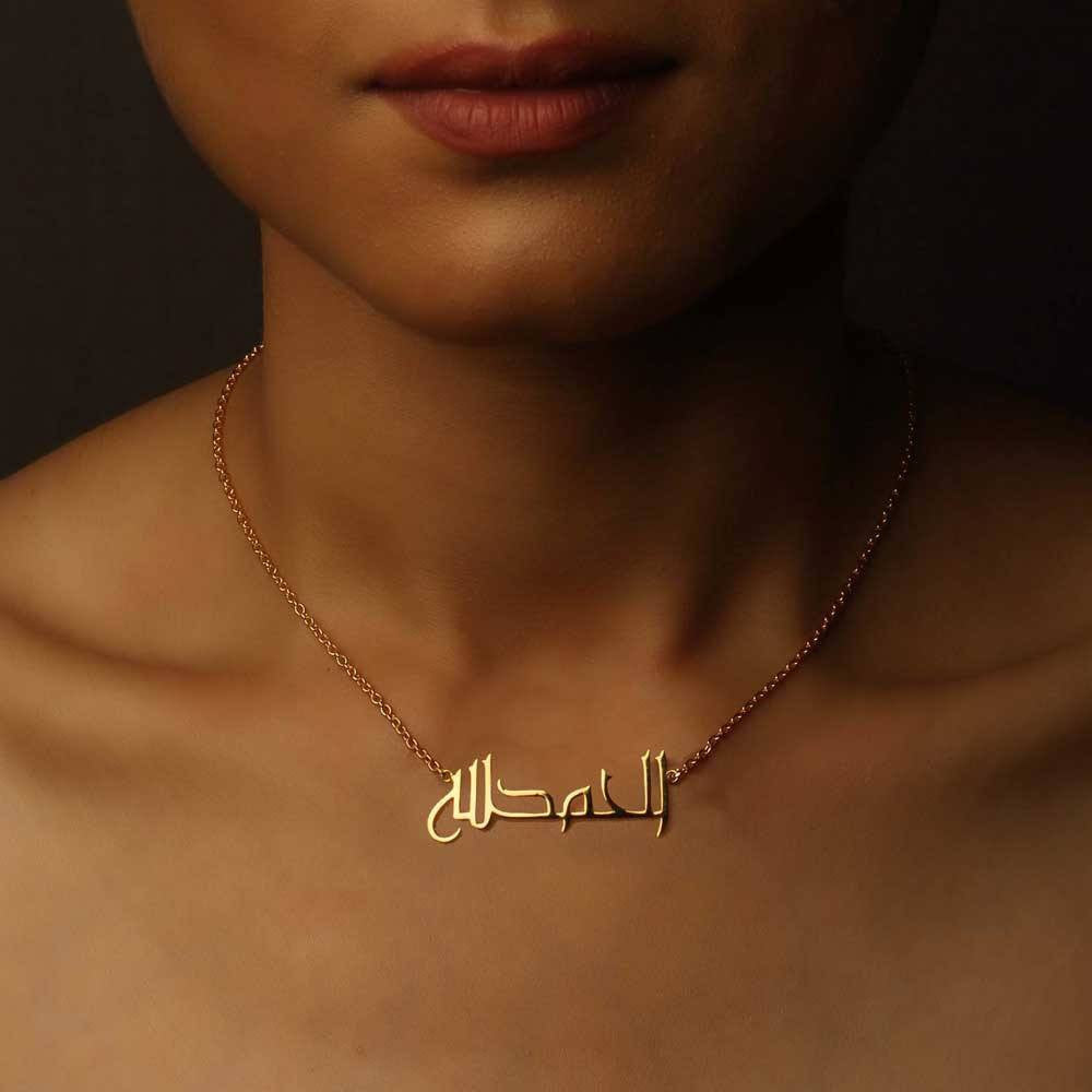 Alhamdulillah Necklace - Arabic