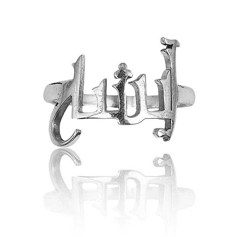 Name Ring - Arabic