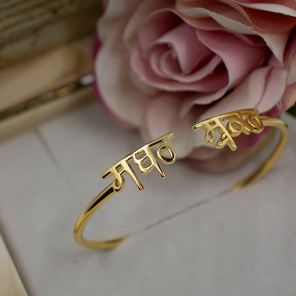 Sabr & Shukr - Patience & Gratitude Bangle - Gurmukhi (Sabar & Shukar)